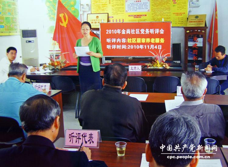 “科学发展 成就辉煌”图片展·党建·图为福建厦门市金尚社区就居家养老服务有关问题召开党务听评会