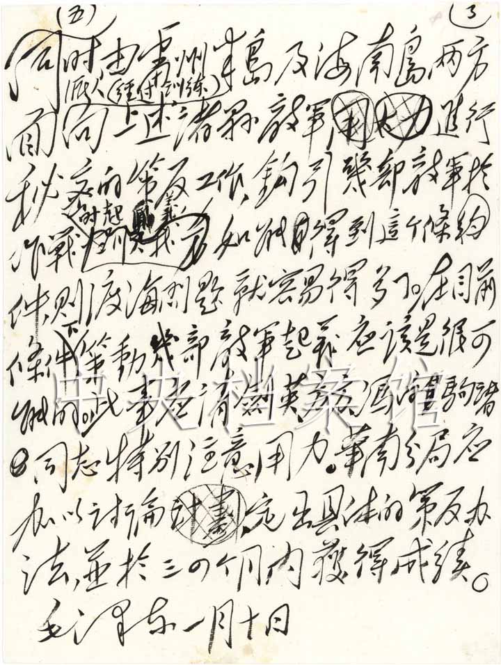 【组图】1950年1月10日:毛泽东关于进军海南