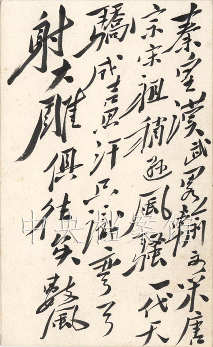【组图】1月22日:毛泽东诗词:《沁园春·雪》