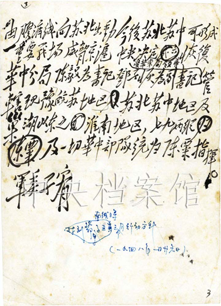1948年1月26日:毛泽东起草的中共中央军委关