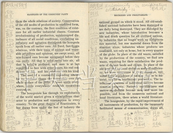 毛澤東批注過的《共產黨宣言》（5）