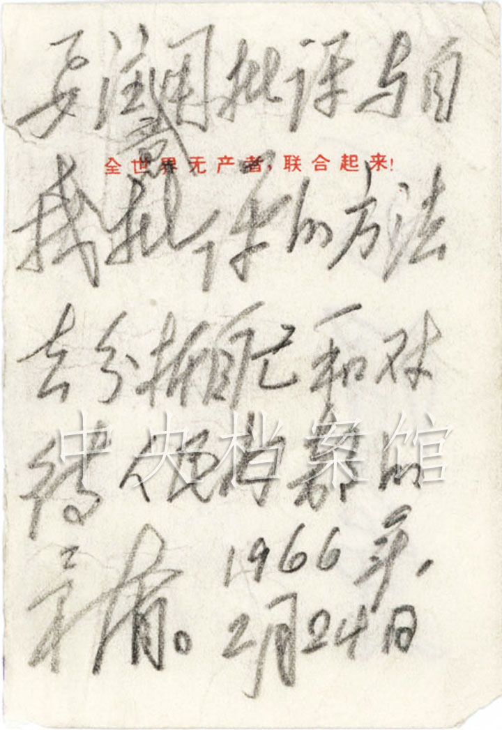 1966年2月24日:毛泽东为人民大会堂工作人员