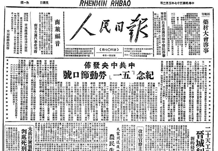  1948年5月2日，《人民日報》頭版全文刊發的“五一口號”。