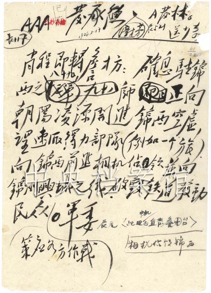 1946年5月13日:毛泽东起草的中共中央军委关