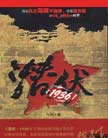《潛伏·1936 》 
小說講述了在1936年的古城西安，在中統、軍統、中共特科、日本人、中央軍、東北軍、西北軍各方生死博弈的錯綜復雜環境中