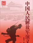 《中國人民解放軍演義》 
本書揭露了國民黨反動統治的黑暗和日本侵略中國、美國侵略朝鮮的罪惡，謳歌了中國人民解放軍在中國共產黨的領導下，為民族的解放、人民的幸福。