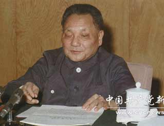 鄧小平在十一屆三中全會上作報告。