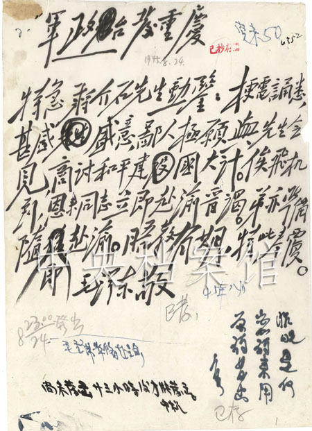 1945年8月24日:毛泽东对蒋介石第三次邀请他赴重庆谈判电报的复电--党史频道