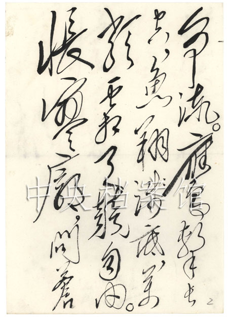 【组图】1925年:毛泽东手书自作词:《沁园春·