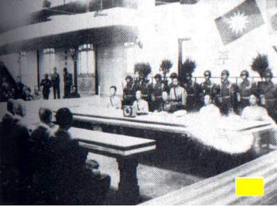 1945年9月9日上午9時，在南京中國陸軍總司令部禮堂舉行的中國戰區日本投降簽字儀式。