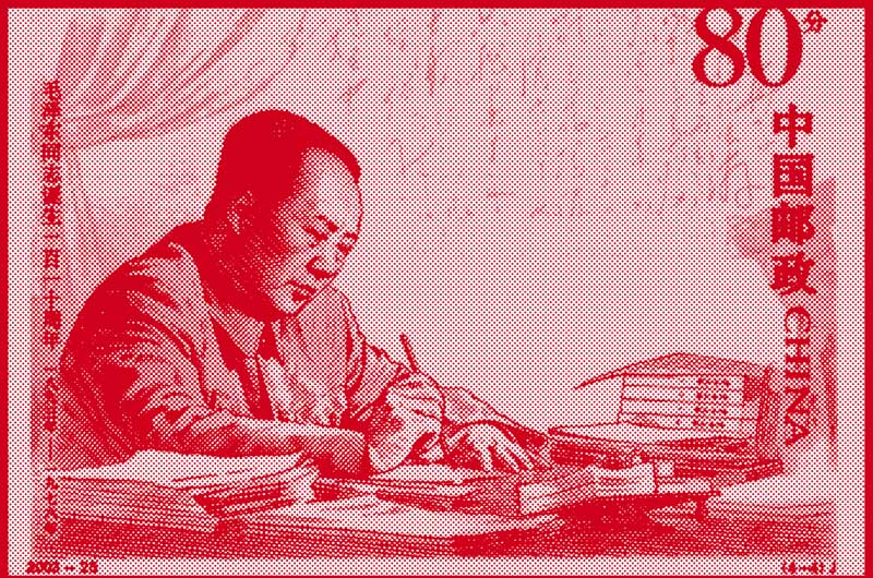 组图:邮票上的毛泽东