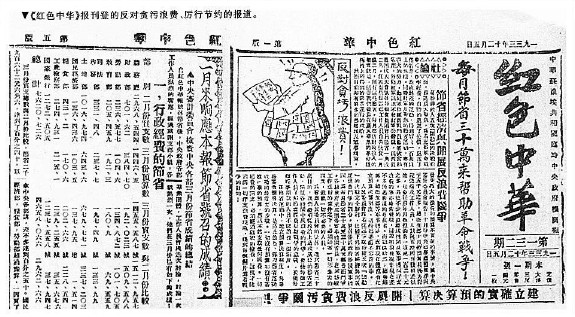 进入1934 年,这场与反贪腐,反官僚相结合的群众性的"反浪费