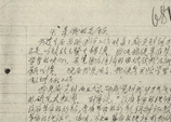 1926年1月：鄧小平在蘇聯莫斯科中山大學學習時寫的自傳之《來俄的志願》部分