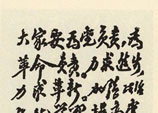 1943年：鄧小平為機要工作的題詞