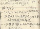 1954年2月23日：鄧小平致李維漢信