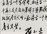 1963年：鄧小平為《廣西革命回憶錄》的題詞
