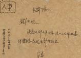 1938年1月5日：中共中央軍委關於任命鄧小平為一二九師政委給朱德、彭德懷的電報