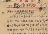1949年5月14日：鄧小平起草的關於華東局對無錫接收工作的指示