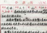 鄧小平起草的西南局批轉川西區黨委關於處理匪特結合封建勢力進行破壞的經驗