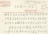 1973年12月22日：周恩來起草的中共中央關於鄧小平任職的通知
