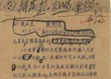 1947年8月30日：劉伯承、鄧小平關於創建鞏固的大別山根據地的指示