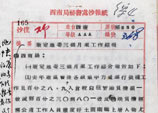 1951年3月28日：鄧小平起草的西南局批轉康定地委關於工作情況報告的通知