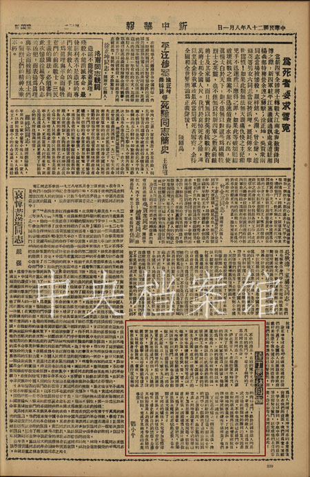 1939年8月1日:邓小平为纪念在收复武乡、榆社
