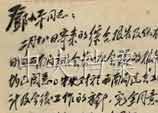 1950年2月26日：劉少奇關於同意對西南局工作方針意見給鄧小平的電報