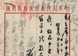 1953年3月2日：鄧小平起草的中共中央關於同意中央監委1953年上半年工作要點的批復