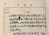 1950年6月17日：鄧小平起草的西南局關於征糧、剿匪等幾項工作的指示