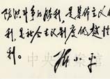 1963年：鄧小平為戰勝洪澇災害的河北、天津人民的題詞