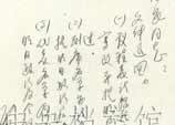 1955年3月10日：鄧小平致楊尚昆信