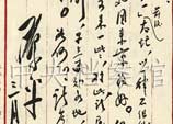 1953年3月2日：鄧小平致李維漢信