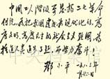 1983年1月26日：鄧小平為紀念二七大罷工六十周年的題詞