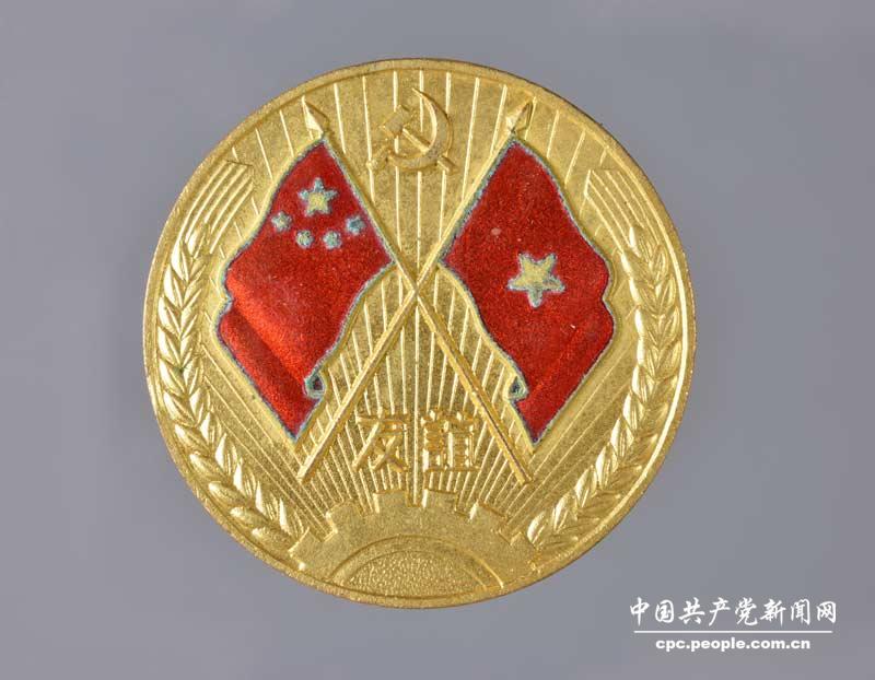鄧林贈1959年鄧小平、劉少奇等同志帶著孩子去越南時胡志明贈給小朋友的徽章