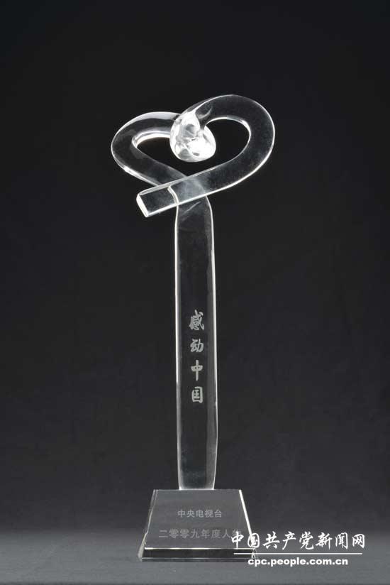 鄧小平親屬捐贈中央電視台頒發給卓琳同志2009年感動中國獎的紀念“水晶獎杯”