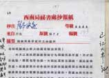 1951年7月9日：鄧小平起草的西南局關於災區工作以戰勝災荒為中心的指示