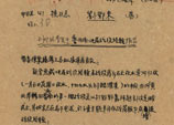 鄧小平、劉伯承、張際春、李達關於通報魯西南地區戰役經驗給中共中央軍委的電報