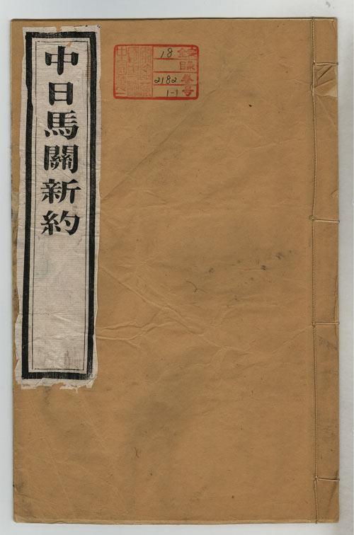 清宫所藏4500余件甲午战争档案全面公布引关