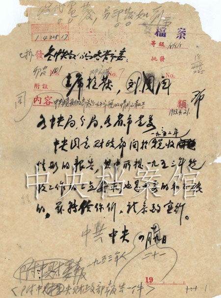 1953年4月21日:邓小平起草的中共中央批转财