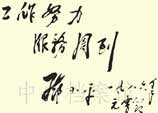 1986年2月23日：鄧小平為人民大會堂工作人員的題詞
