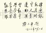 1983年4月1日：鄧小平為北京育才學校建校四十五周年的題詞