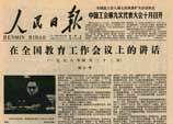 1978年4月22日：鄧小平在全國教育工作會議上的講話（節錄）