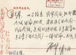 鄧小平在教育部《關於一九七七年高等學校招生工作的意見》的請示報告上的批示