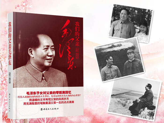 《我们的父亲毛泽东》由中国工人出版社出版