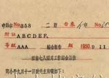 1950年9月11日：鄧小平關於西南局七、八兩月的工作情況給毛澤東的報告（節錄）