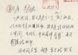 1978年10月10日：鄧小平致華國鋒、李先念信