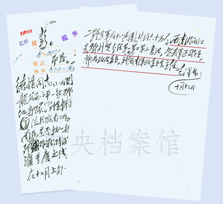 1949年10月13日：毛澤東關於一野、二野在西北、西南地區的作戰部署及由鄧小平、劉伯承、賀龍分別擔任西南局第一、第二、第三書記等問題給彭德懷的電報