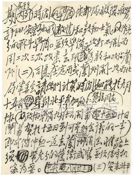 1949年8月23日：毛澤東起草的中共中央關於殲滅馬步芳部攻佔蘭州等問題給彭德懷等的指示（2）