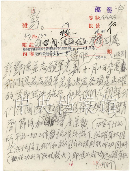 Image result for 毛主席 軍事電報文稿